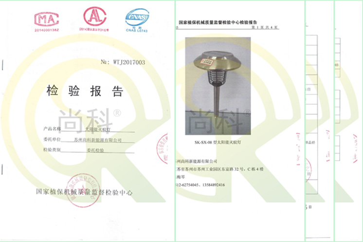 尚科LED紫外线灭蚊灯检测报告