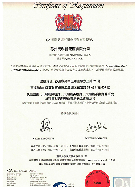 GB/T24689.2-2017灭蚊灯国家标准认证