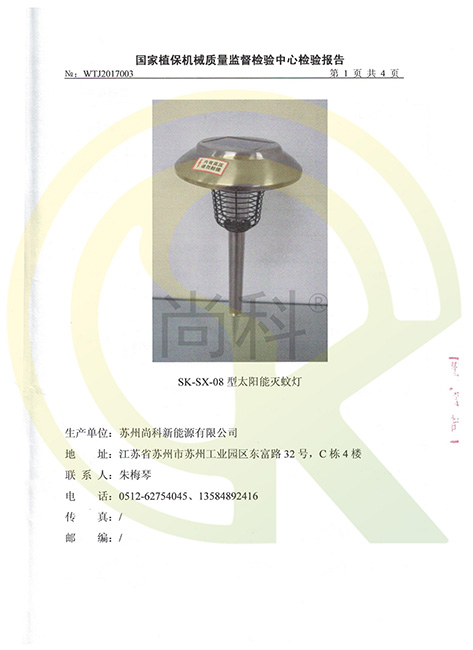 灭蚊灯检测报告