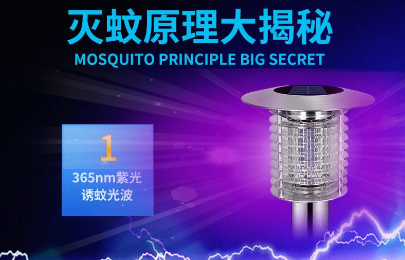 太阳能室外灭蚊灯MW-5A灭蚊灯原理
