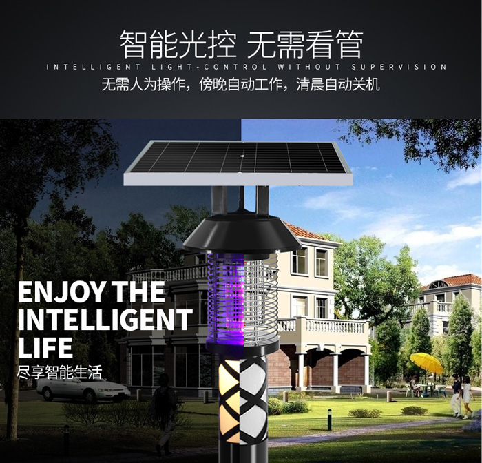 室外太阳能灭蚊灯可同时照明SK-MW-06光控