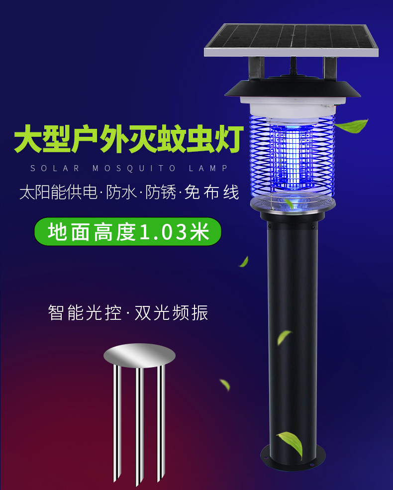效果好的大型太阳能灭蚊灯MW-09图片