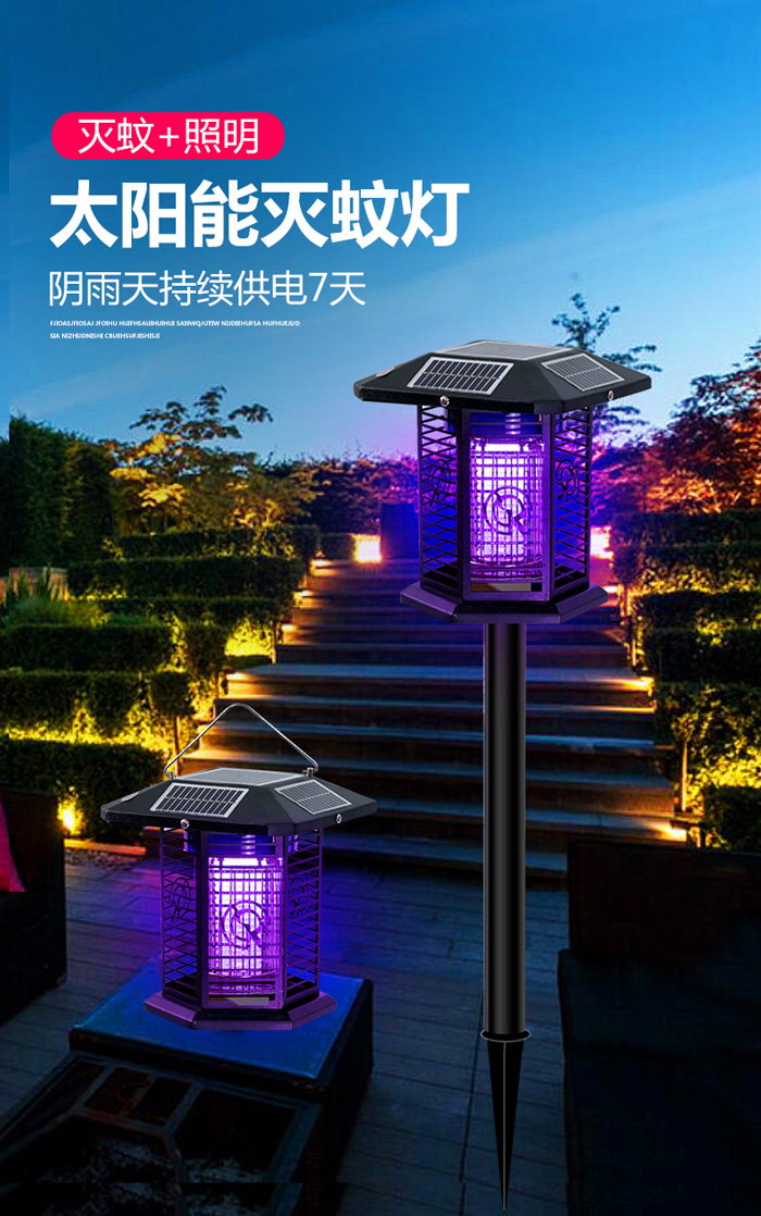 手提式太阳能家用庭院灭蚊灯