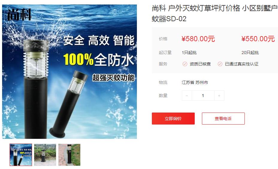 网上户外灭蚊灯报价和实际价格的区别