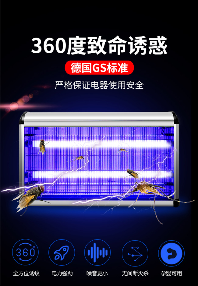 室内电击式灭蝇灯EGO-20W