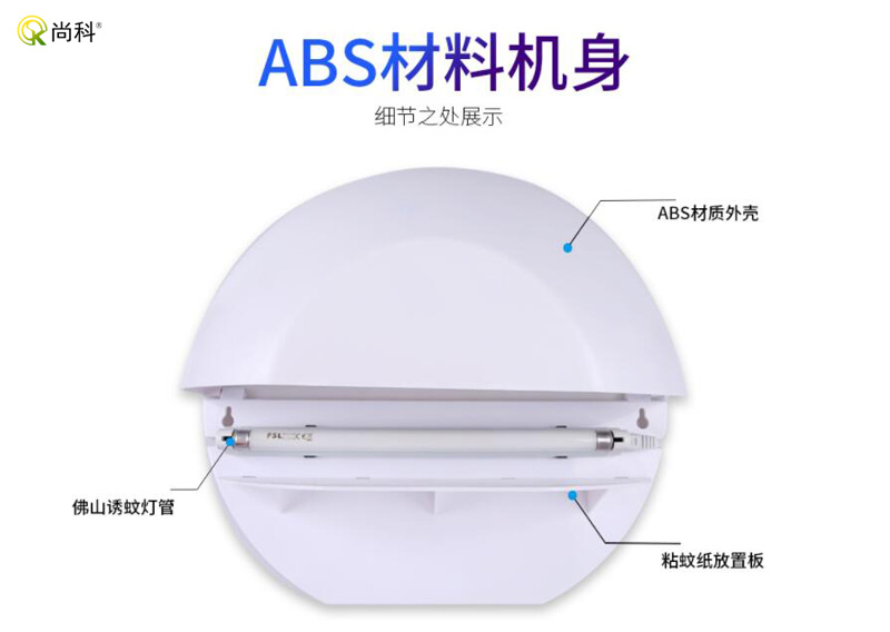 半圆形粘捕式灭蝇灯ZB005 / ZB006材质